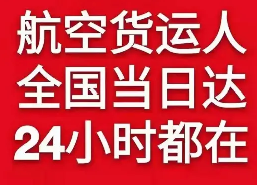 泰州航空快递货物、航空货运:物流行业各岗位招聘