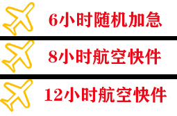 泰州航空快递快递公司,专业空运当天件